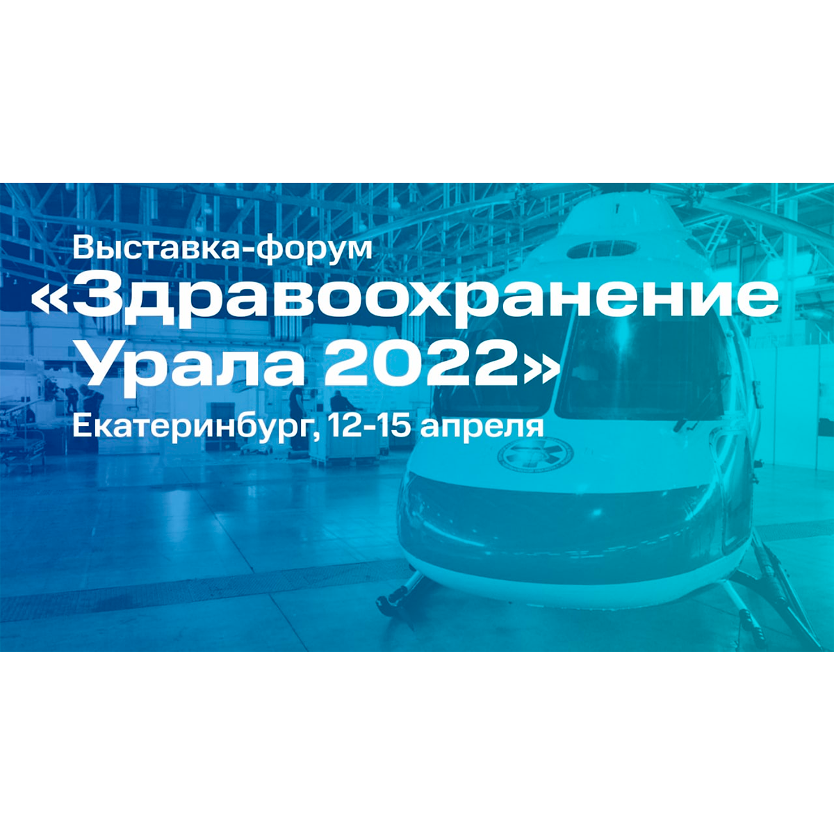 Здравоохранение Урала 2022